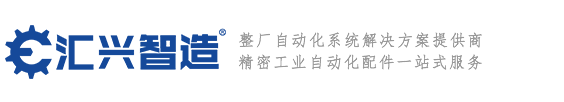 廣東匯興精工智造股份有限公司 